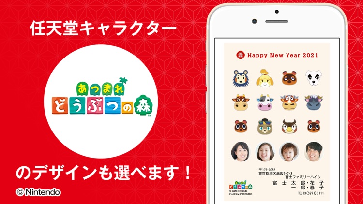 年賀状 2021 富士フイルムの年賀状2021 screenshot-6