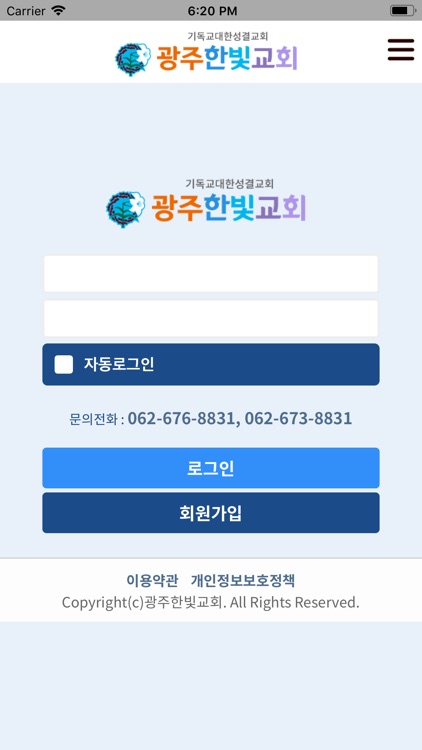 광주 한빛 성결 교회 screenshot-4