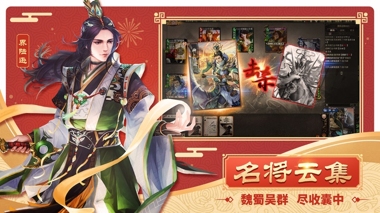 三国杀-十年经典卡牌策略桌游 screenshot-3