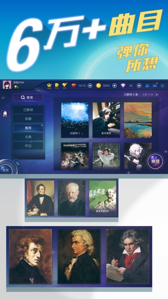 【图】钢琴之王 — 完美钢琴，争做钢琴皇者(截图3)