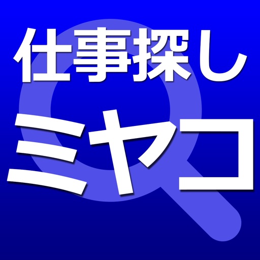 株式会社ミヤコ公式アプリ 人材派遣 総合アウトソーシング