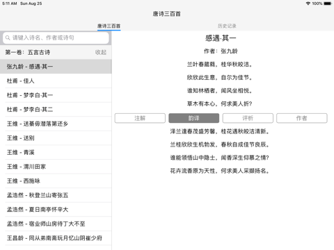 唐诗三百首 - 含唐诗三百首全集赏析 screenshot 3