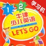 Get 牛津少儿英语Let’s Go 1/2 -最佳初级小学教材 for iOS, iPhone, iPad Aso Report