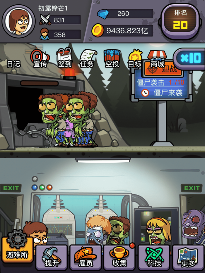 末日造个房-避难所大战僵尸