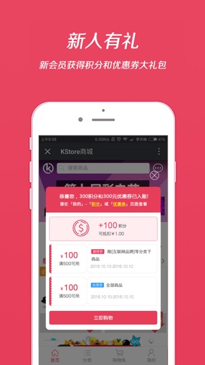 Kstore商城(圖1)-速報App