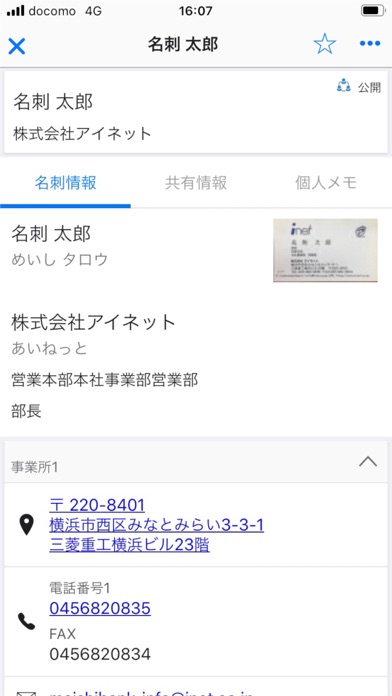 名刺バンク２ for iPhone screenshot 3