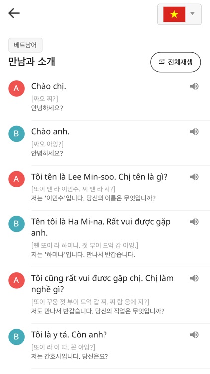 특수외국어 마스터 screenshot-3