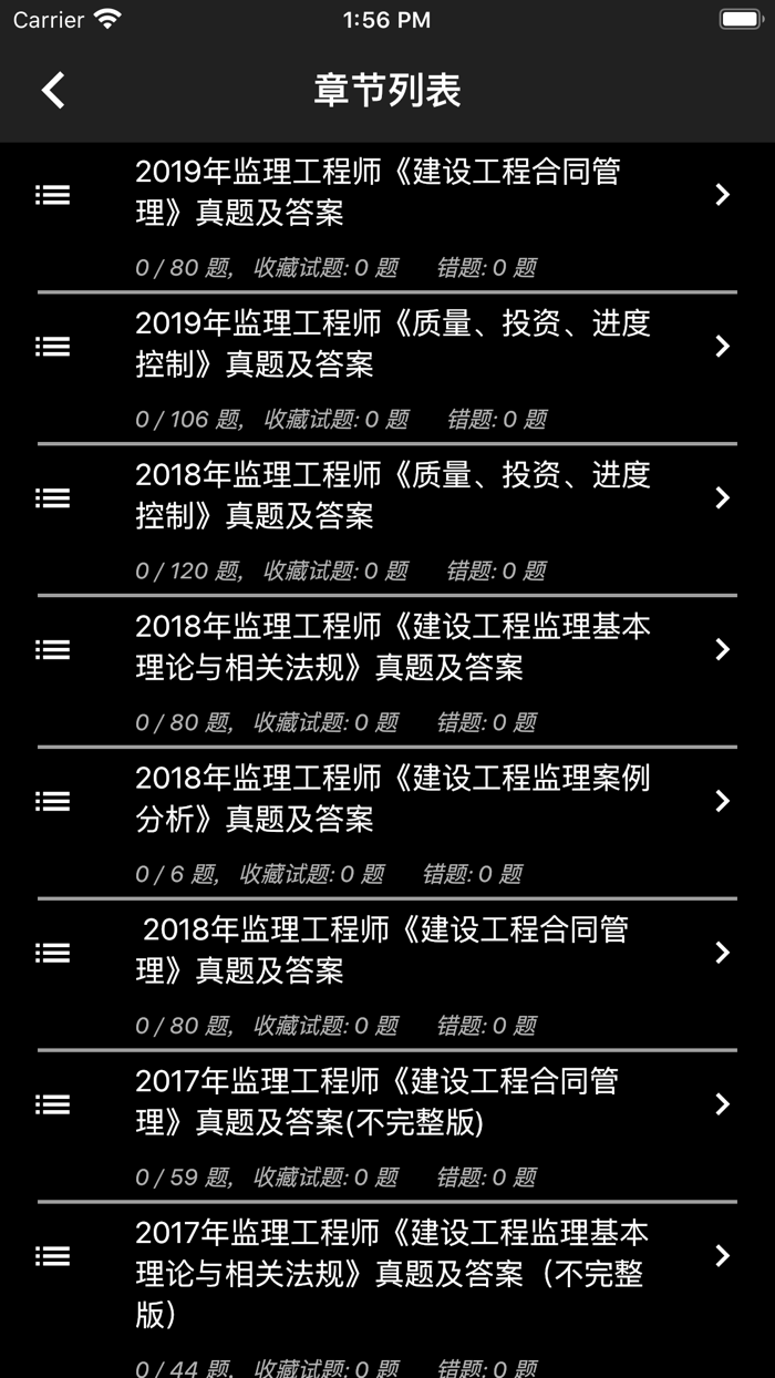 监理工程师题集