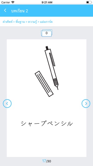 Sugoi Nihongo(圖3)-速報App