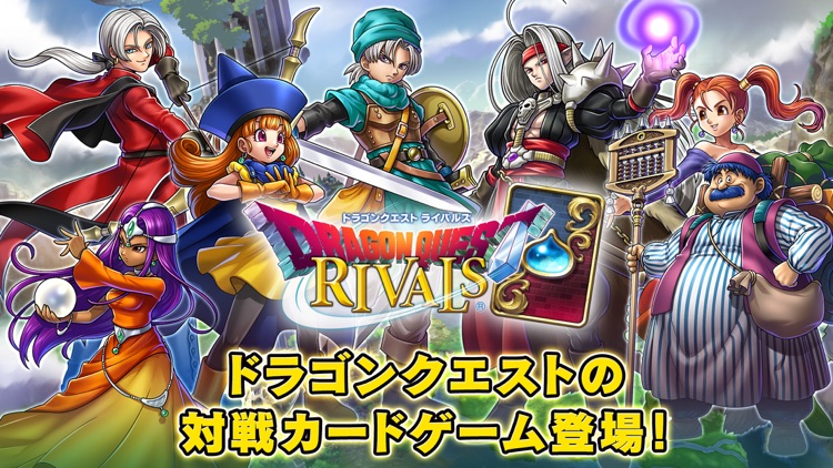 ドラゴンクエストライバルズ