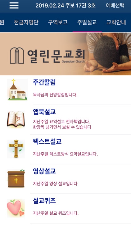 시드니열린문교회 스마트주보 screenshot-3