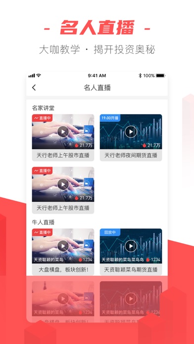 大牛市-股票期货学习交流必备社交软件 screenshot 2