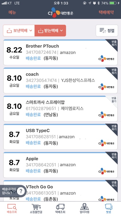 CJ대한통운 택배