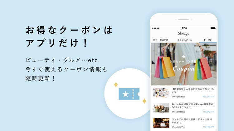 Sheage(シェアージュ)-半歩先のライフスタイル情報 screenshot-6