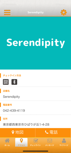 Serendipity 公式アプリ(圖4)-速報App