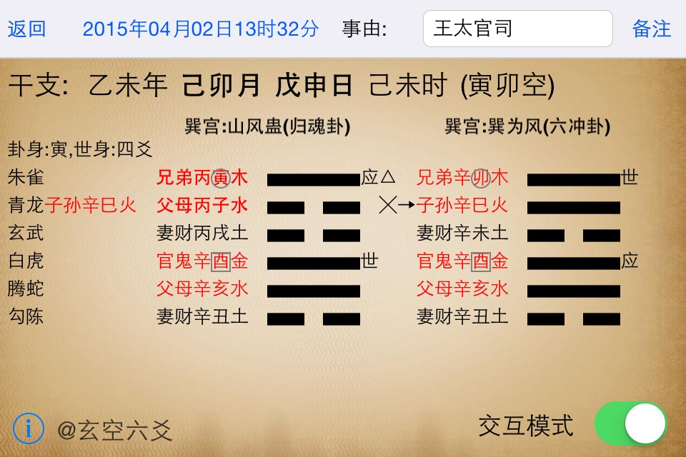 玄空六爻排盘 screenshot 4
