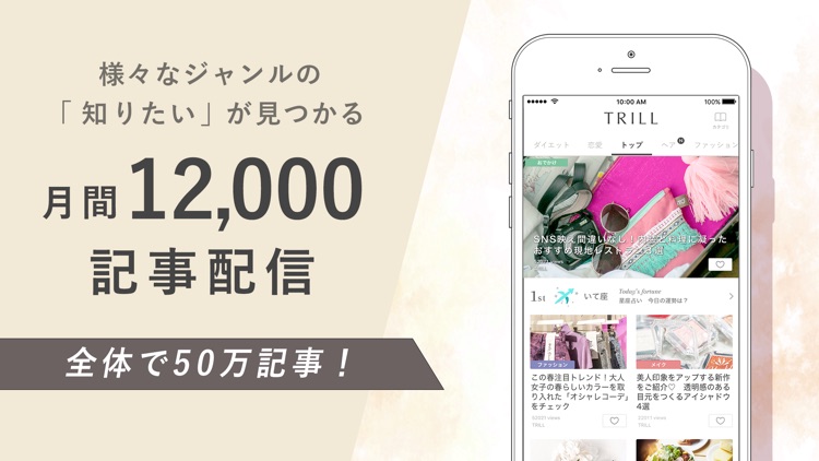 TRILL(トリル) - 大人女子のファッション・美容アプリ