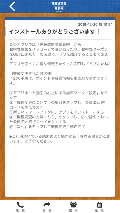 佐藤健康堂整骨院の公式アプリ screenshot 2