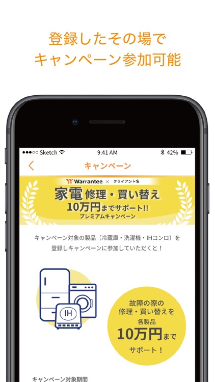 warrantee - 保証書の電子化 -