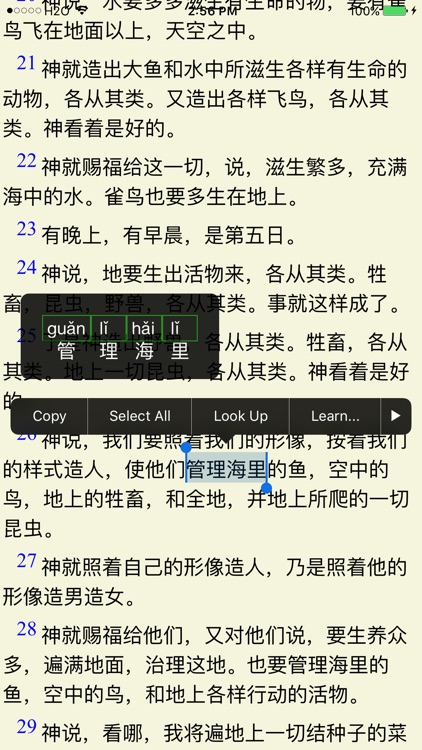 圣经(和合本) screenshot-9