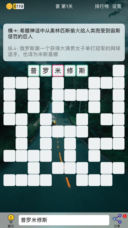 成语填字游戏Puzzle8 - 文字游戏 screenshot-6