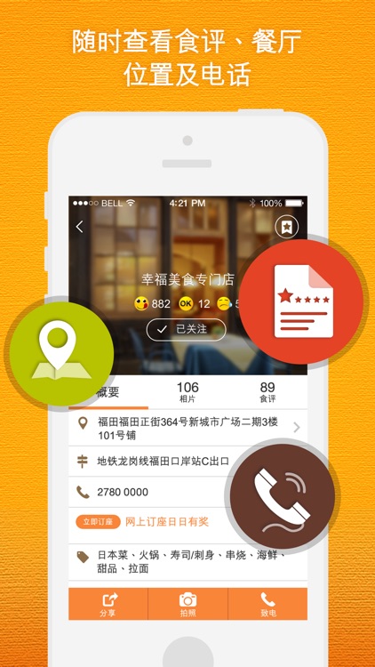 开饭相册OpenSnap:看图觅食App screenshot-3