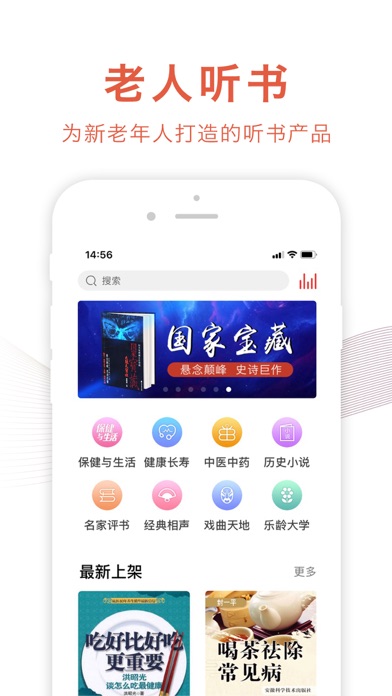 乐龄听书 screenshot 2