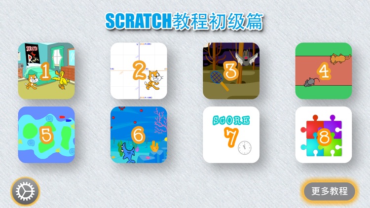 Scratch中文教程