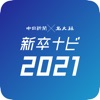 名大社新卒ナビ2021