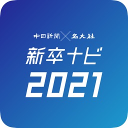 名大社新卒ナビ2021