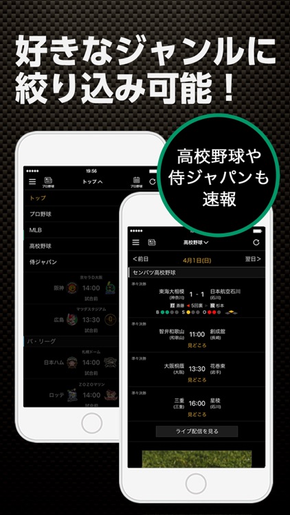 スポナビ 野球速報 screenshot-5