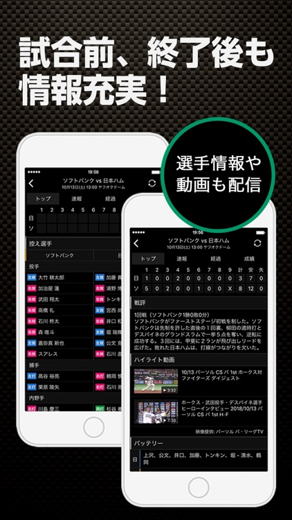 スポナビ 野球速報 screenshot-4