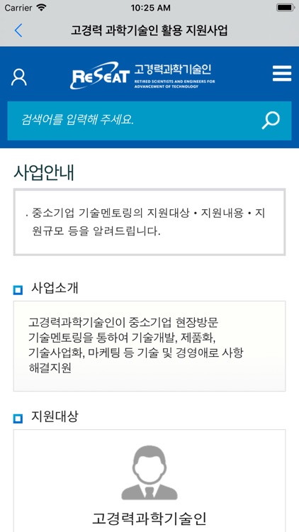 고경력 과학기술인 활용 지원사업(ReSEAT)