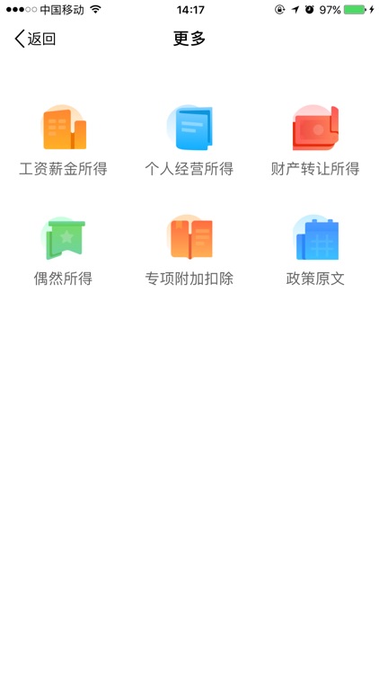 个人所得税 - 专业个税计算器 screenshot-3