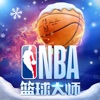 NBA篮球大师