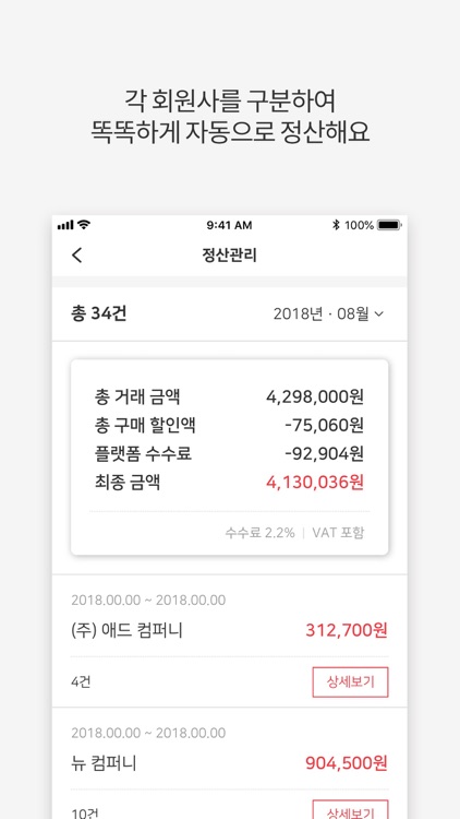 페이앤드S (사용점) screenshot-3