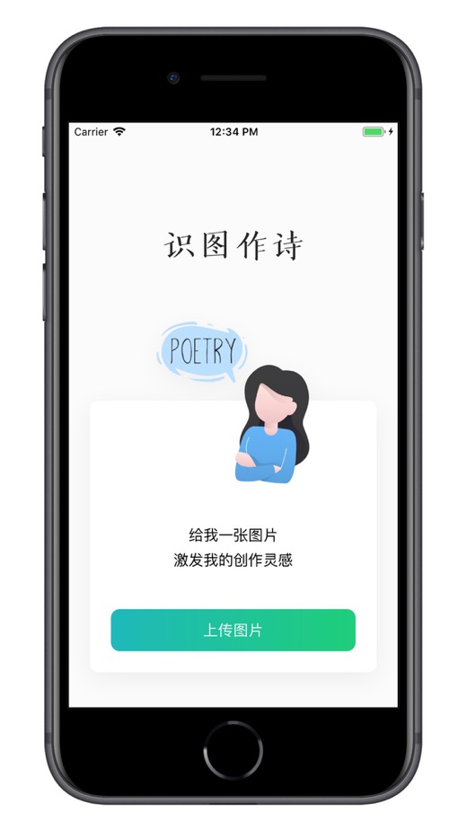 识图作诗ai诗歌生成器