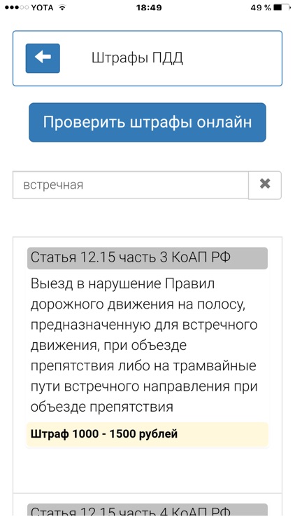 ПДД РФ, ОСАГО, штрафы, билеты screenshot-2