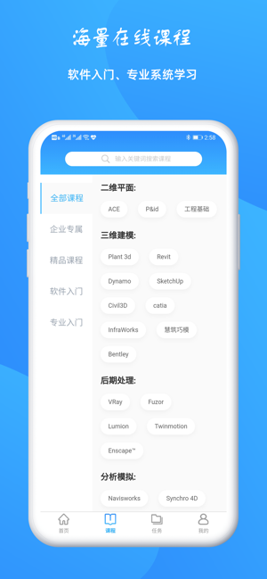 BIM大课堂企业版(圖2)-速報App