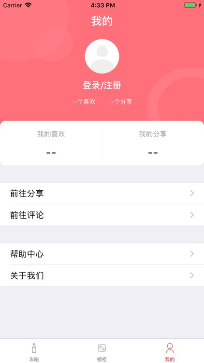 口红-女孩子就应该有很多口红 screenshot-3