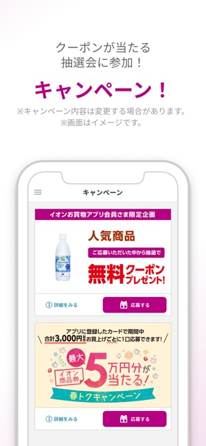 イオンお買物 をapp Storeで