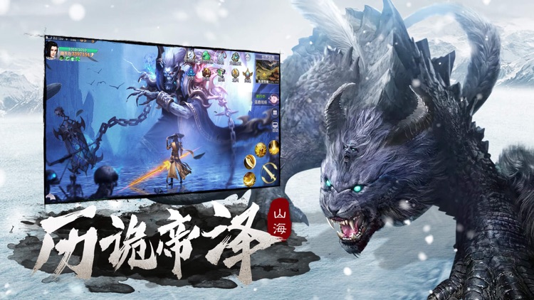 山海万兽记-山海经神话剧情RPG手游