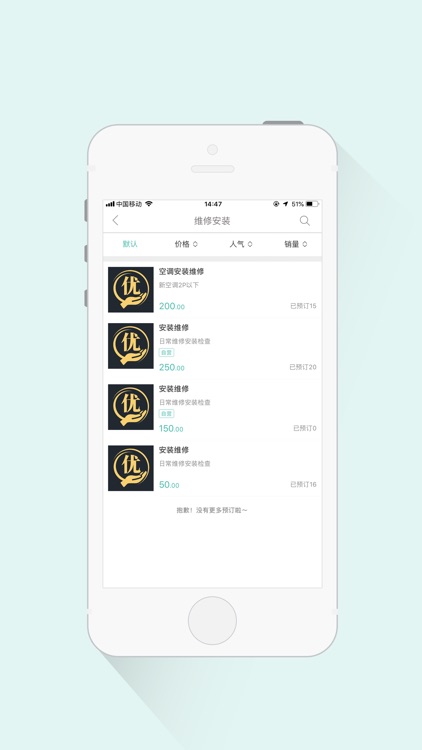 优管家—客房管家 screenshot-3