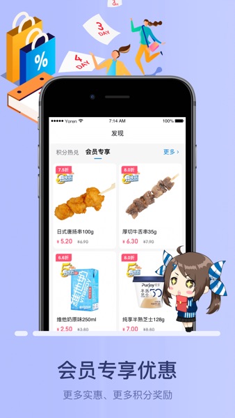 【图】罗森点点-身边的24小时便利店(截图3)