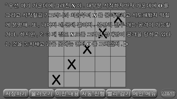 루시퍼의 비극 Chapter 1 : 악마의 게임 screenshot-4