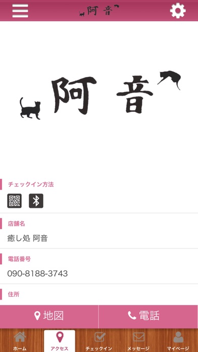 【公式】癒し処阿音　静岡市葵区にあるリラクゼーションサロン screenshot 4