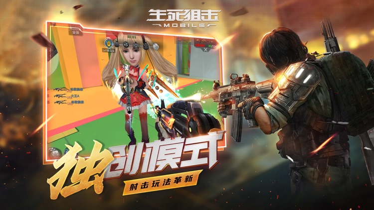 生死狙击-3D穿越枪战手游