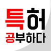 특공닷컴 - 변리사시험 강사 강의 추천서비스