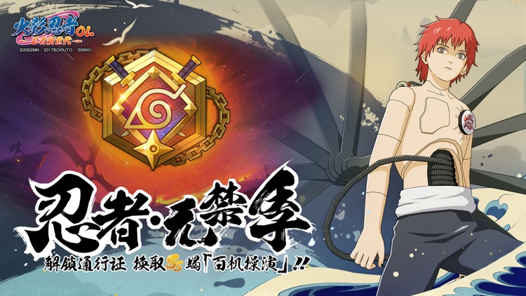 火影忍者OL-忍者新世代
