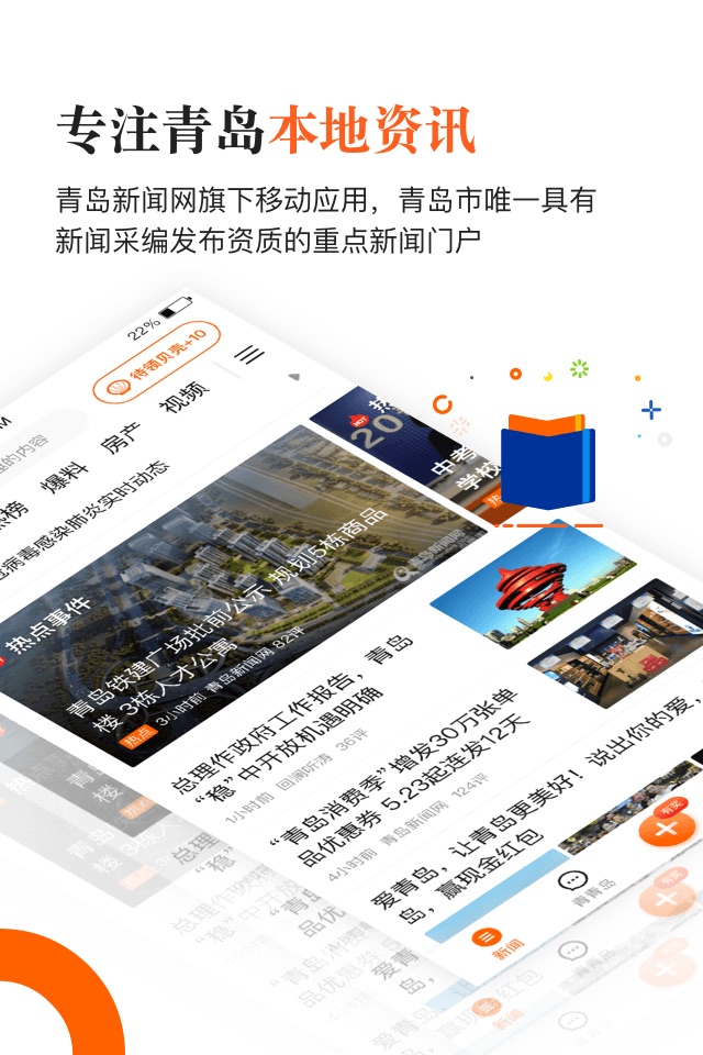 青岛新闻—青岛24小时权威新闻发布平台 screenshot 2